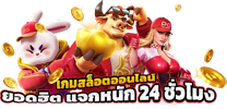 PAKYOK789 ผสานศาสตร์ตัวเลขมงคล นำพาโชค สู่ชัยชนะไร้ขีดจำกัด